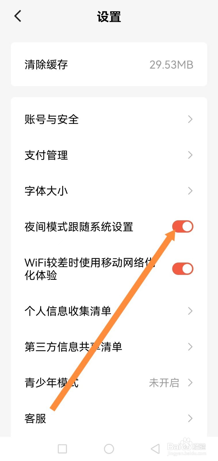 红果免费短剧软件如何开启夜间模式跟随系统设置