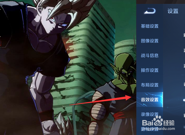 王者荣耀怎么调整语音喇叭音量