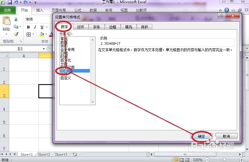 怎样在Excel中正确输入身份证号码