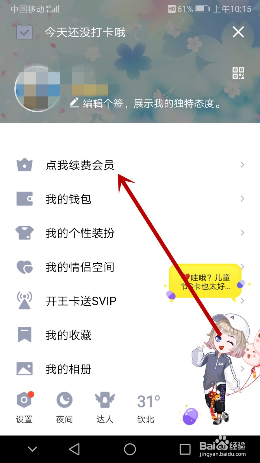 qq大学认证怎么点亮