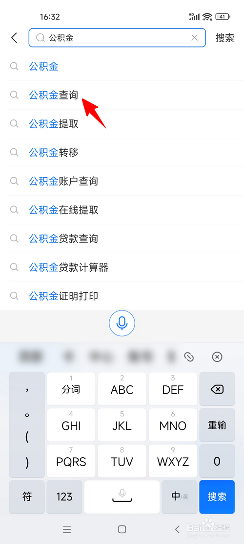 支付宝怎样查看公积金余额