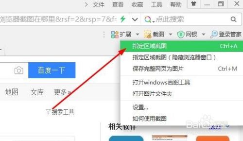 怎么用浏览器插件截图 浏览器如何截图