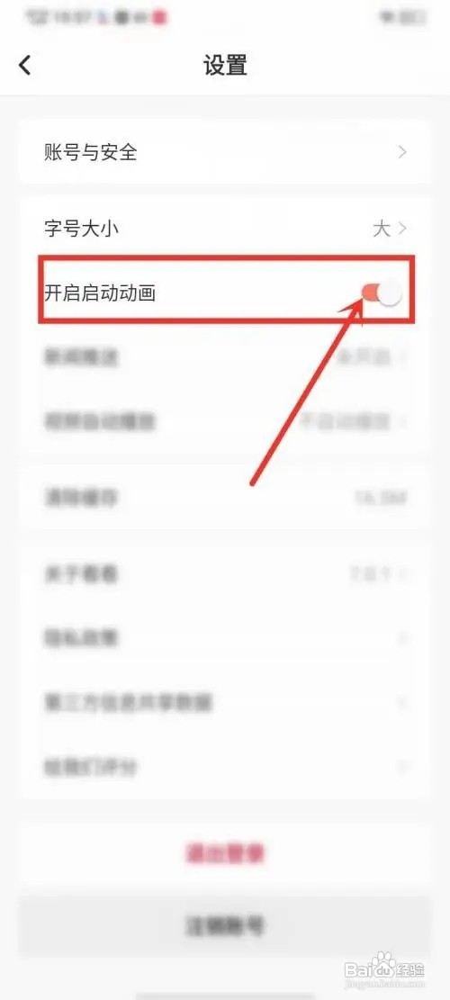 看看新闻启动页面怎么关闭