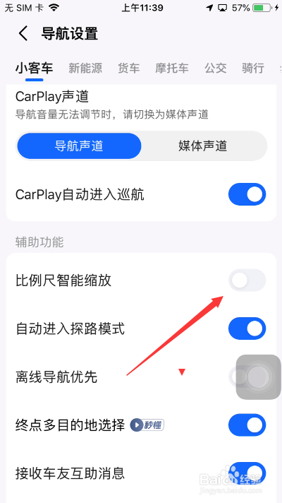 高德地图怎么开启比例尺智能缩放