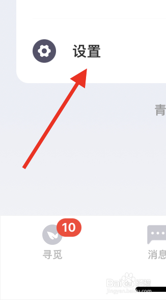 青藤之恋APP怎样绑定微信号
