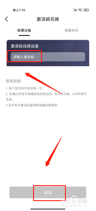 鸟人云手机怎么兑换激活码