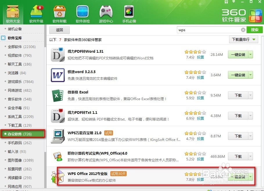 怎么给电脑装软件