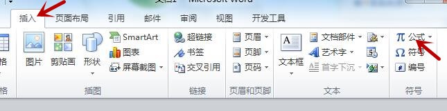 word中如何设置数学公式