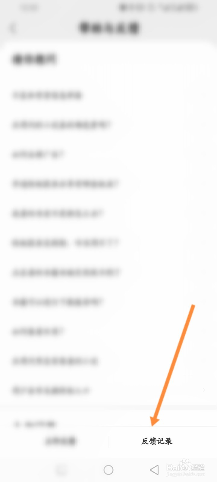 得间小说极速版怎么查看历史反馈记录