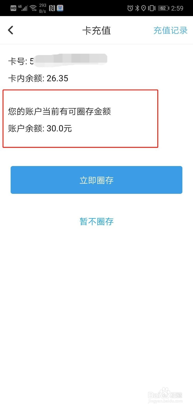 如何使用手机充值东莞通公交卡