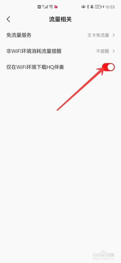 全民K歌如何设置WiFi下下载HQ伴奏