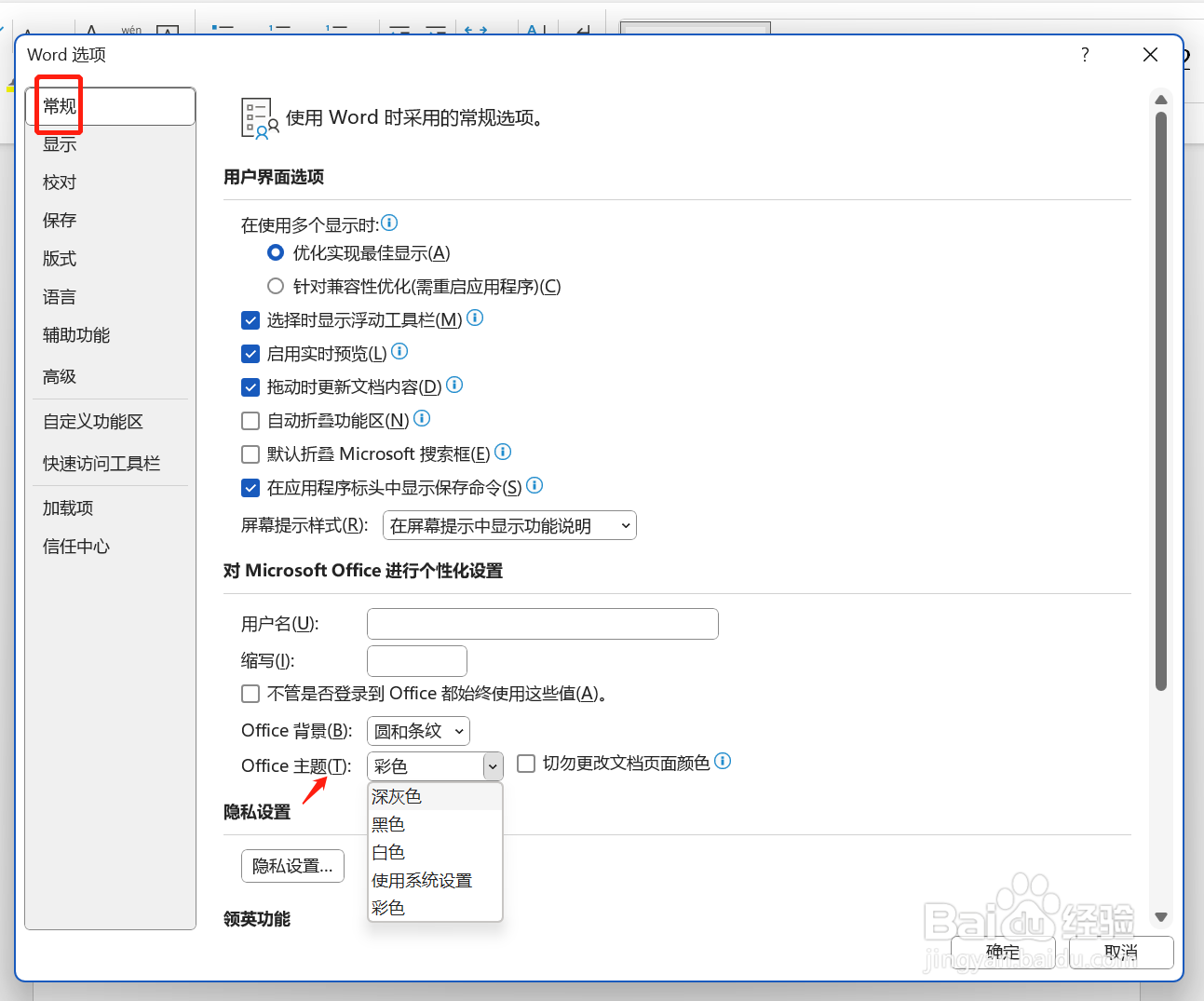 Word2021怎么修改主题颜色