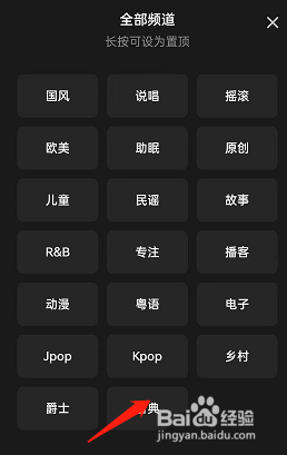 QQ音乐怎么置顶频道