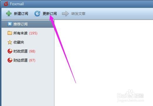 FoxMail如何使用RSS订阅新闻