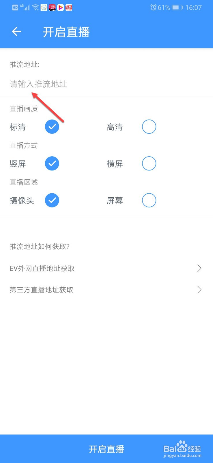 EV录屏如何开启直播