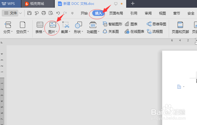 怎样在WORD文件里插入图片