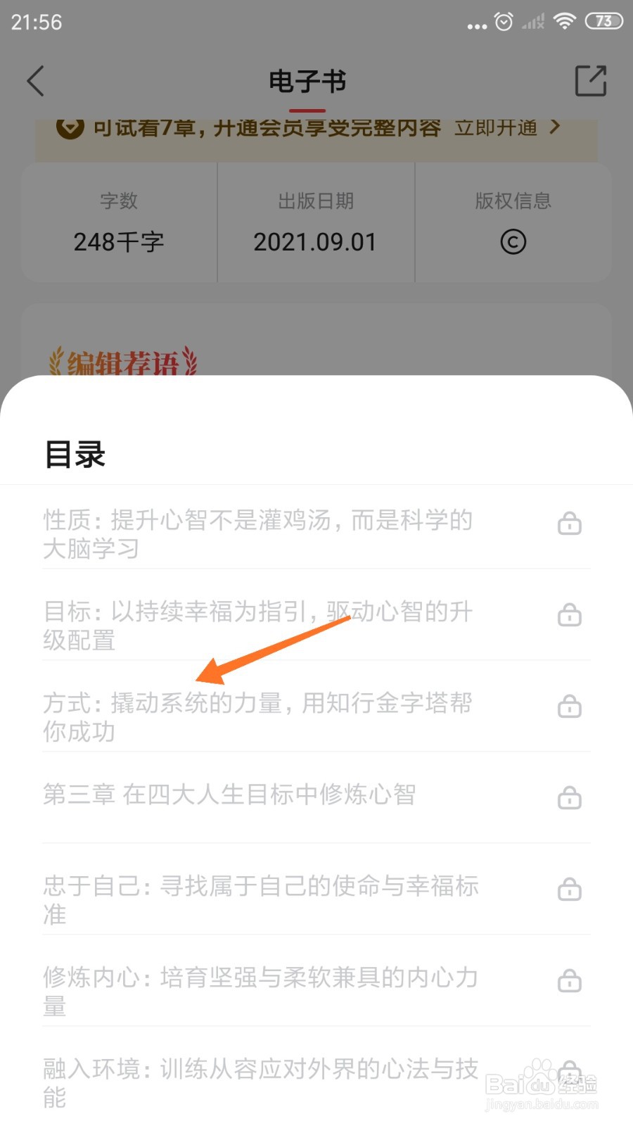 中信书院中如何查看撬动系统的力量