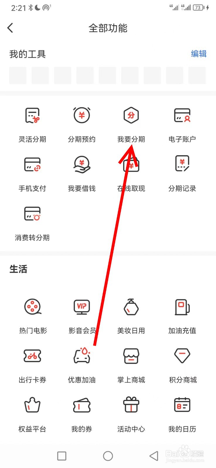 华彩生活在哪查看我要分期