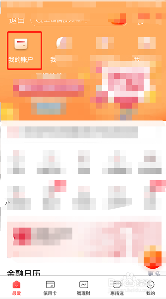 中国工商银行手机银行怎么设置当面收款