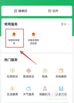 怎么在手机微信查看2022年的中秋放假时间？