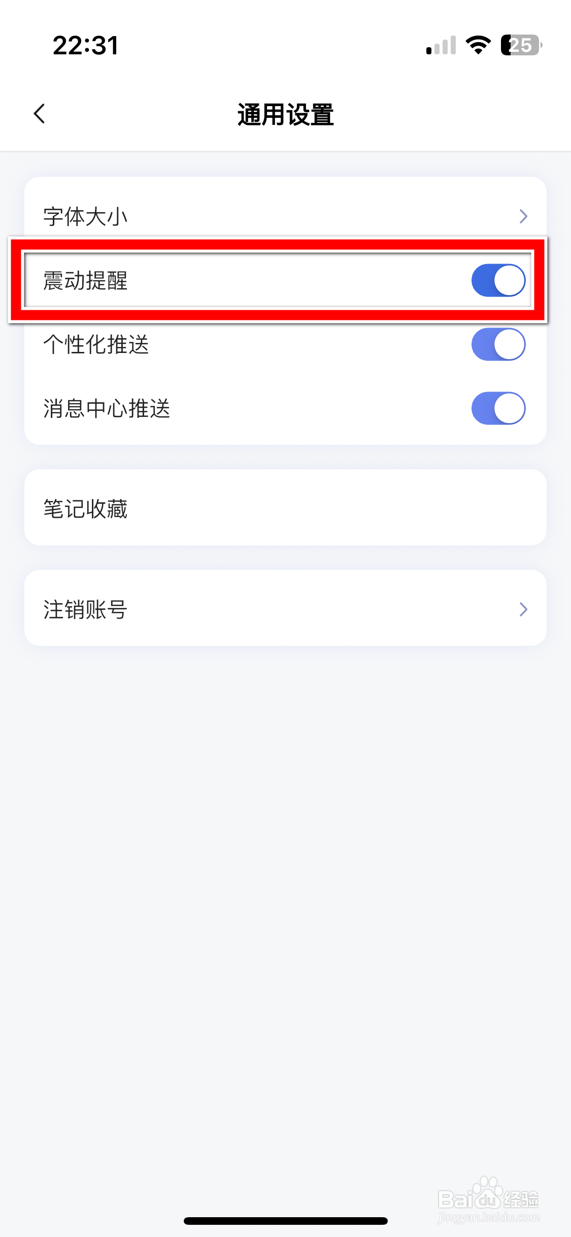 讯飞星火如何关闭震动提醒功能