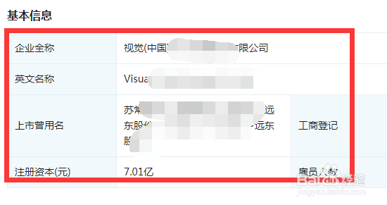 企查查企业查询