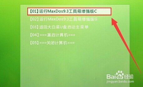 MaxDos工具箱分区恢复教程