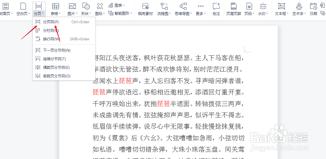 word分页符怎么删除