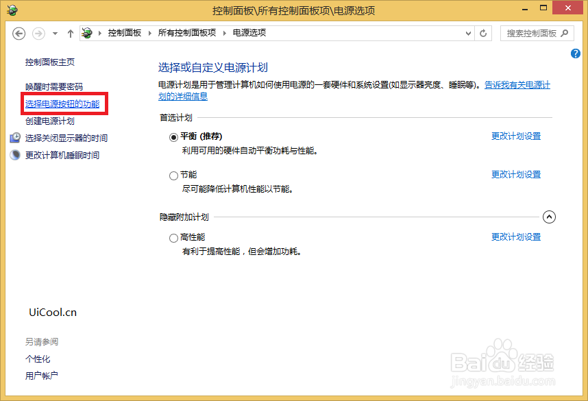 怎样关闭 Win8.1快速启动功能Hybird Boot