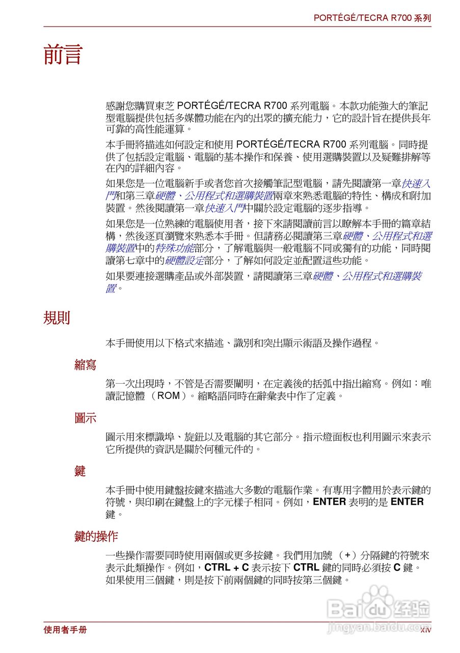 东芝PORTEGE R700笔记本电脑使用说明书:[2]