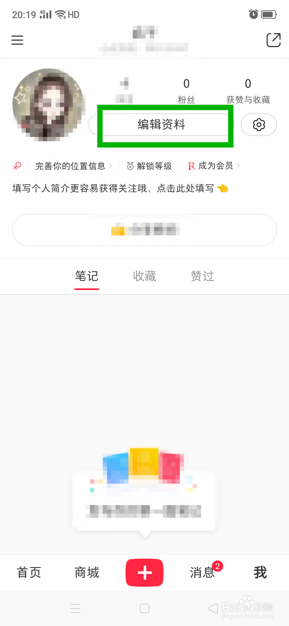 小红书名字怎么改不了
