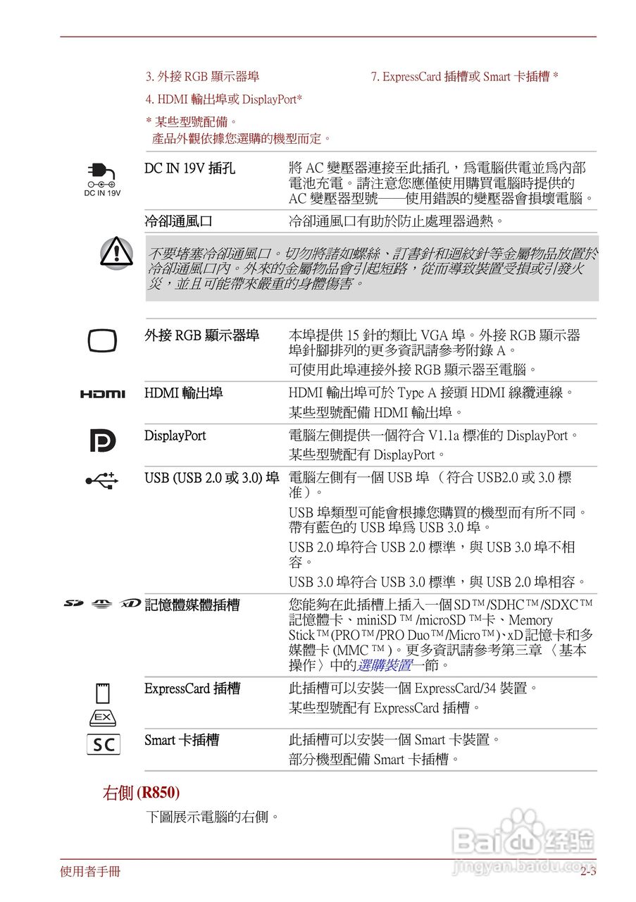 东芝Portege R830笔记本电脑使用說明書:[3]