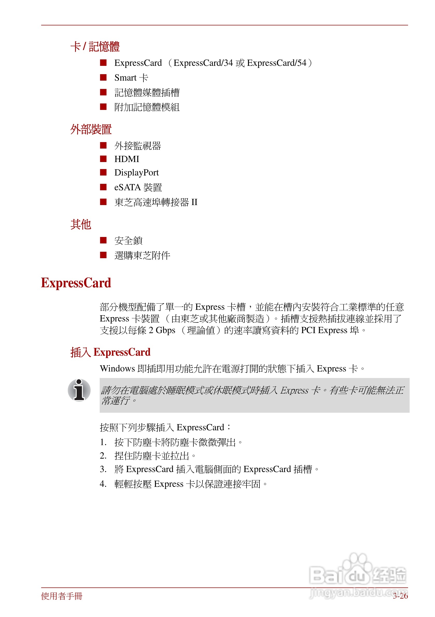 东芝Portege R830笔记本电脑使用說明書:[9]