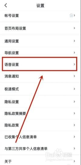 百度地图如何开启智能语音唤醒