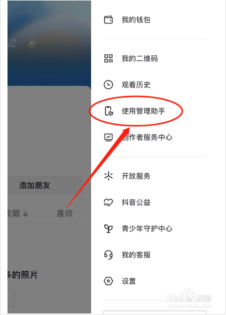 抖音如何开启休息提醒功能