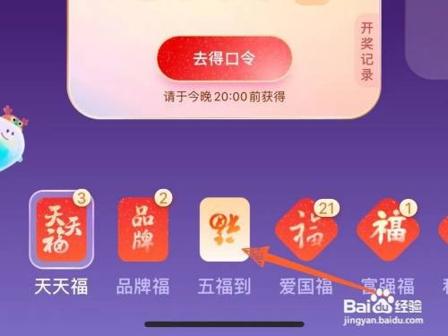 怎么查看支付宝五福红包的开奖时间