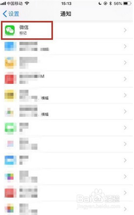 苹果手机微信怎么设置提示通知