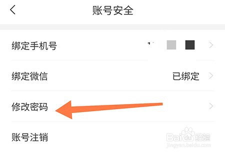 手机花伍APP怎么修改密码