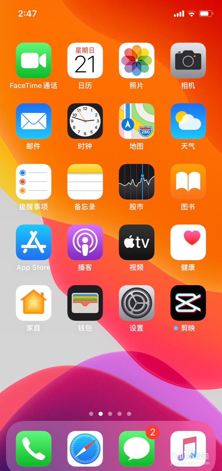 苹果手机日历怎么查看节假日