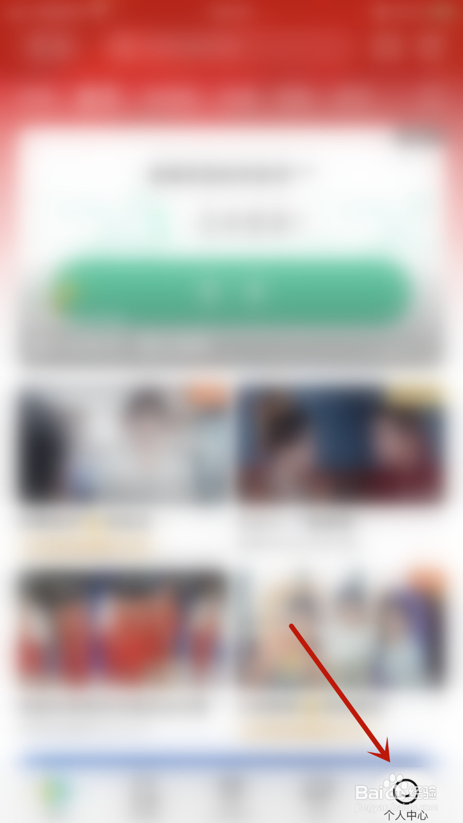 腾讯视频怎么关闭运营商网络首页卡片自动播放