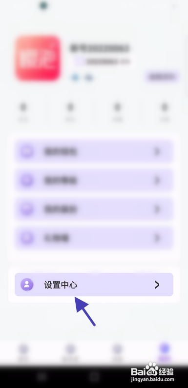 樱泡APP实名认证怎样操作？