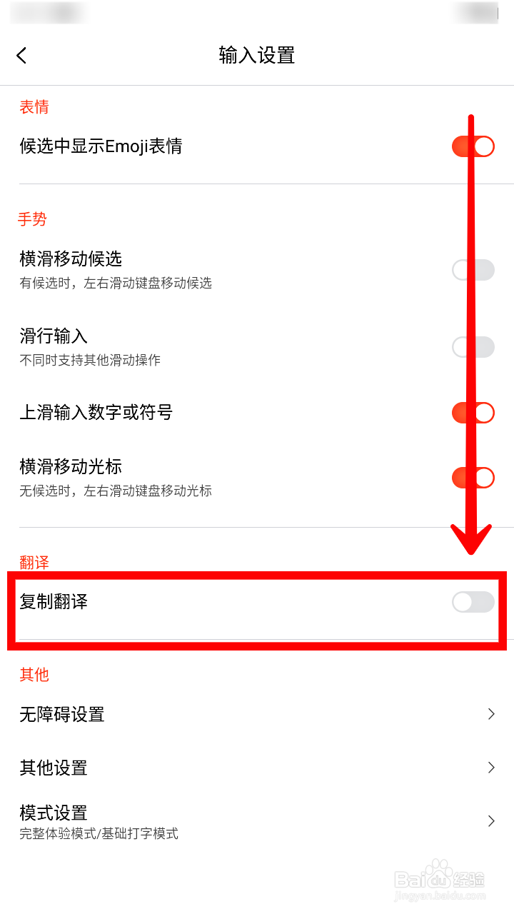 搜狗输入法如何开启复制翻译功能