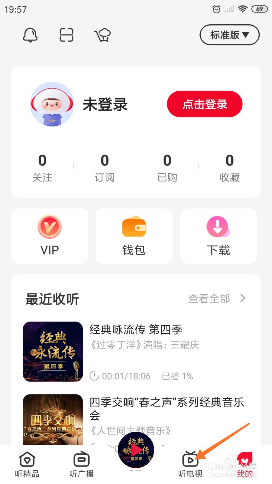 云听中哪里查看文明的曙光