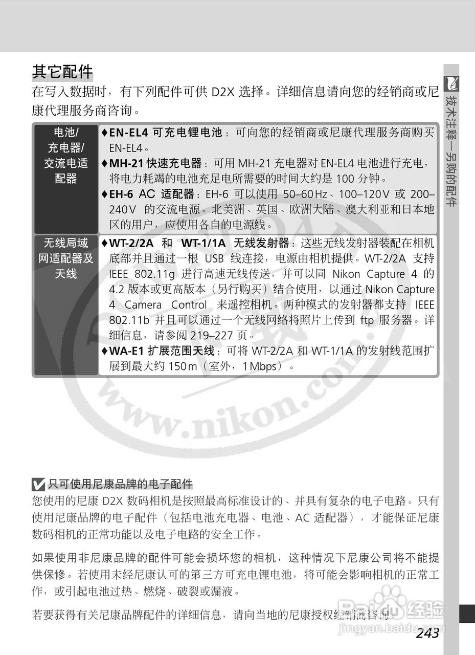 尼康D2X数码相机使用说明书:[26]