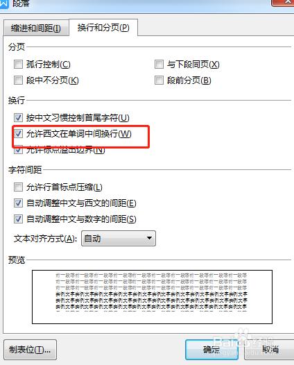 WORD中网址不换行怎么解决