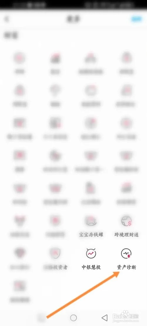 中国银行手机APP在哪里进行资产风险测评