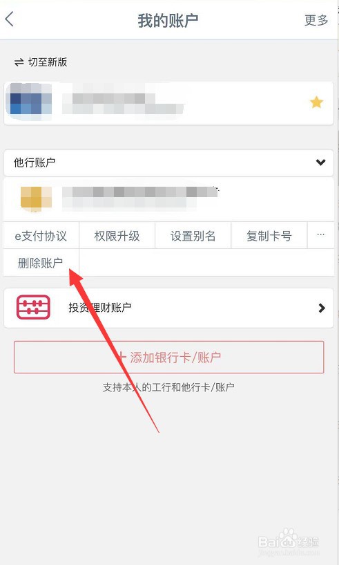 工商银行怎么清理账户