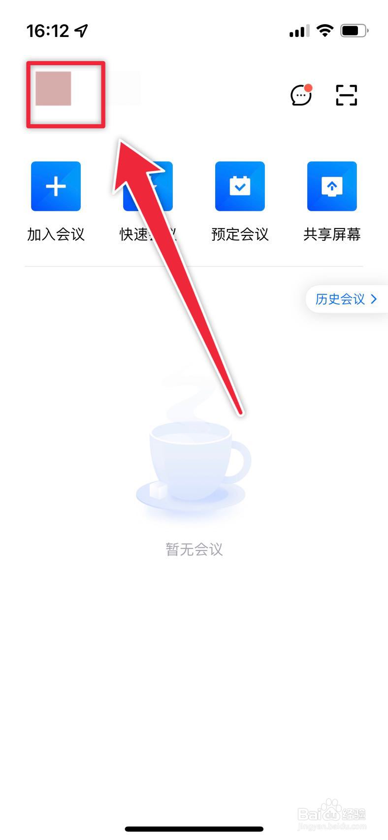 腾讯会议如何兑换腾讯视频会员