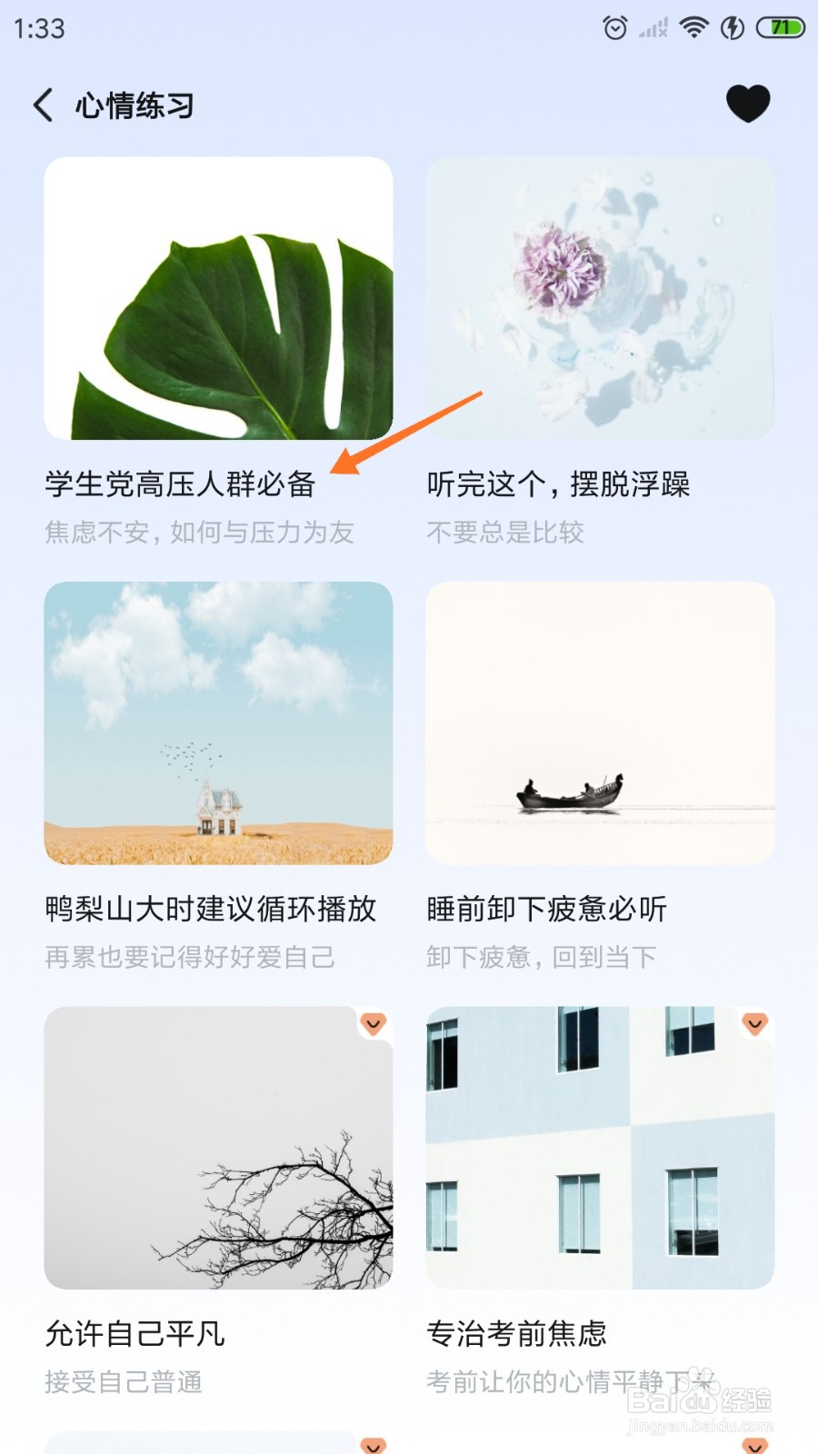 岁岁中如何聆听学生党高压人群必备