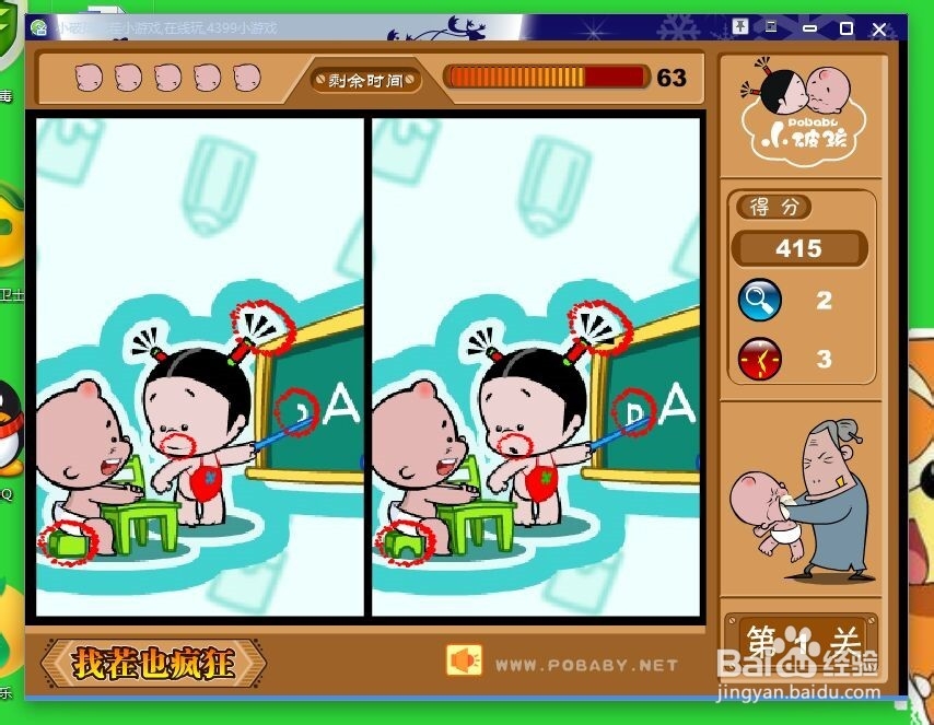 小破孩找茬部分攻略